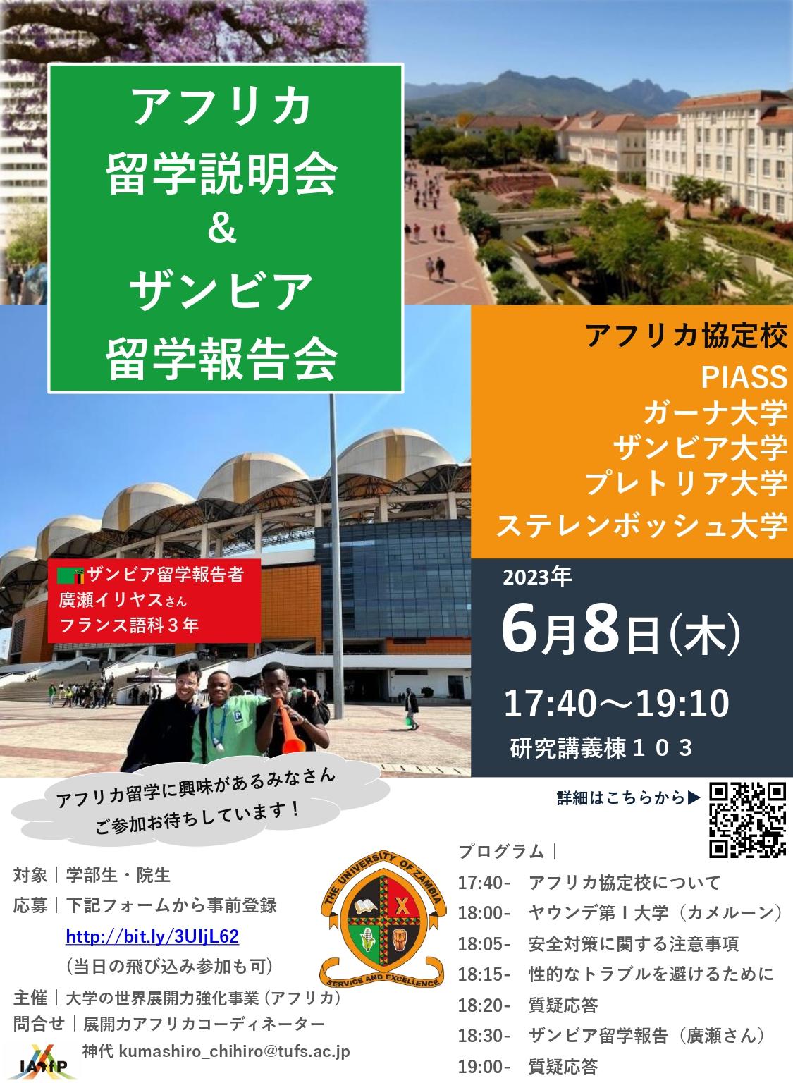 230608_アフリカ留学説明会&ザンビア留学報告会.jpg