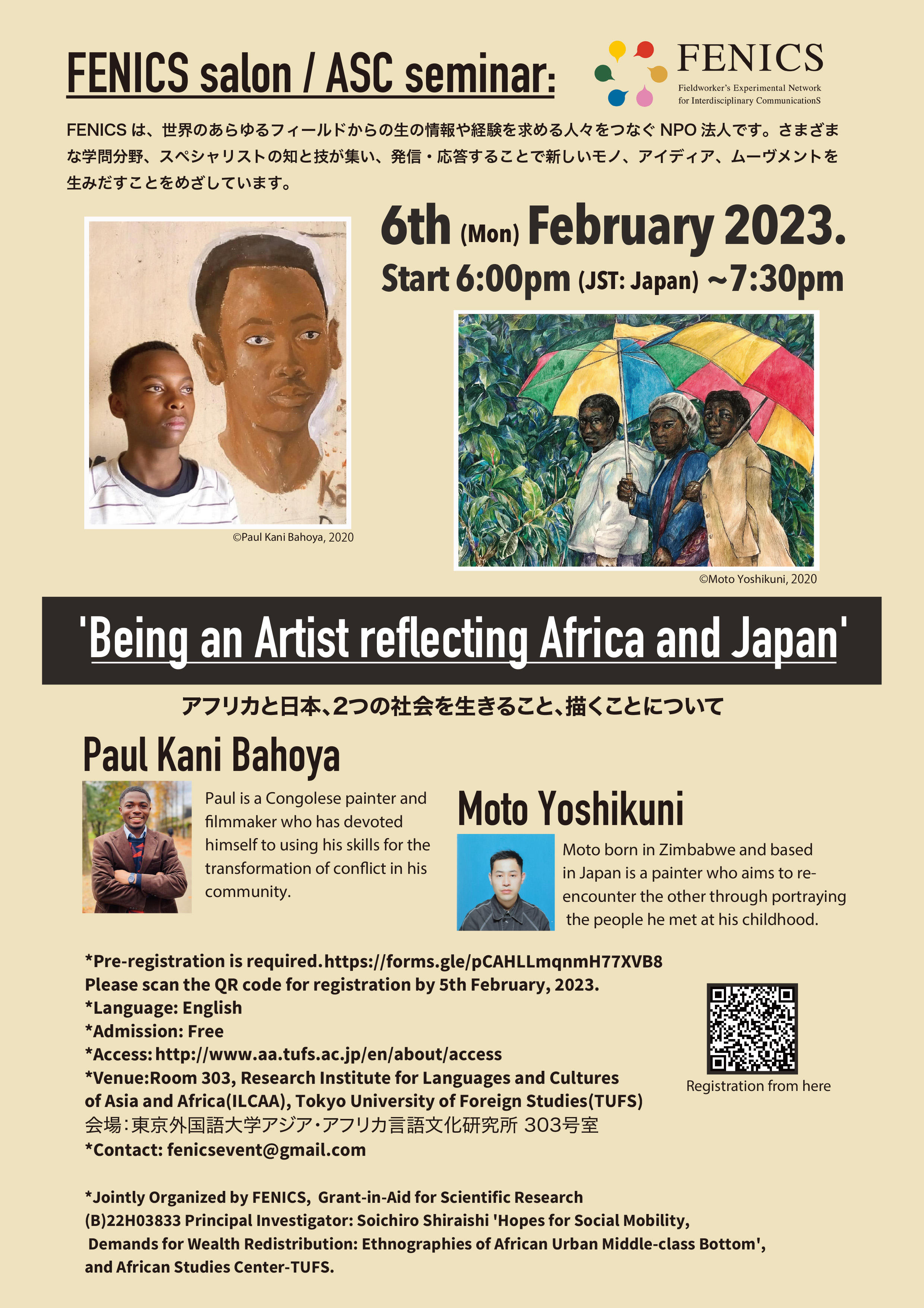 トークイベント：アフリカと日本、2つの社会を生きること、描くことについて