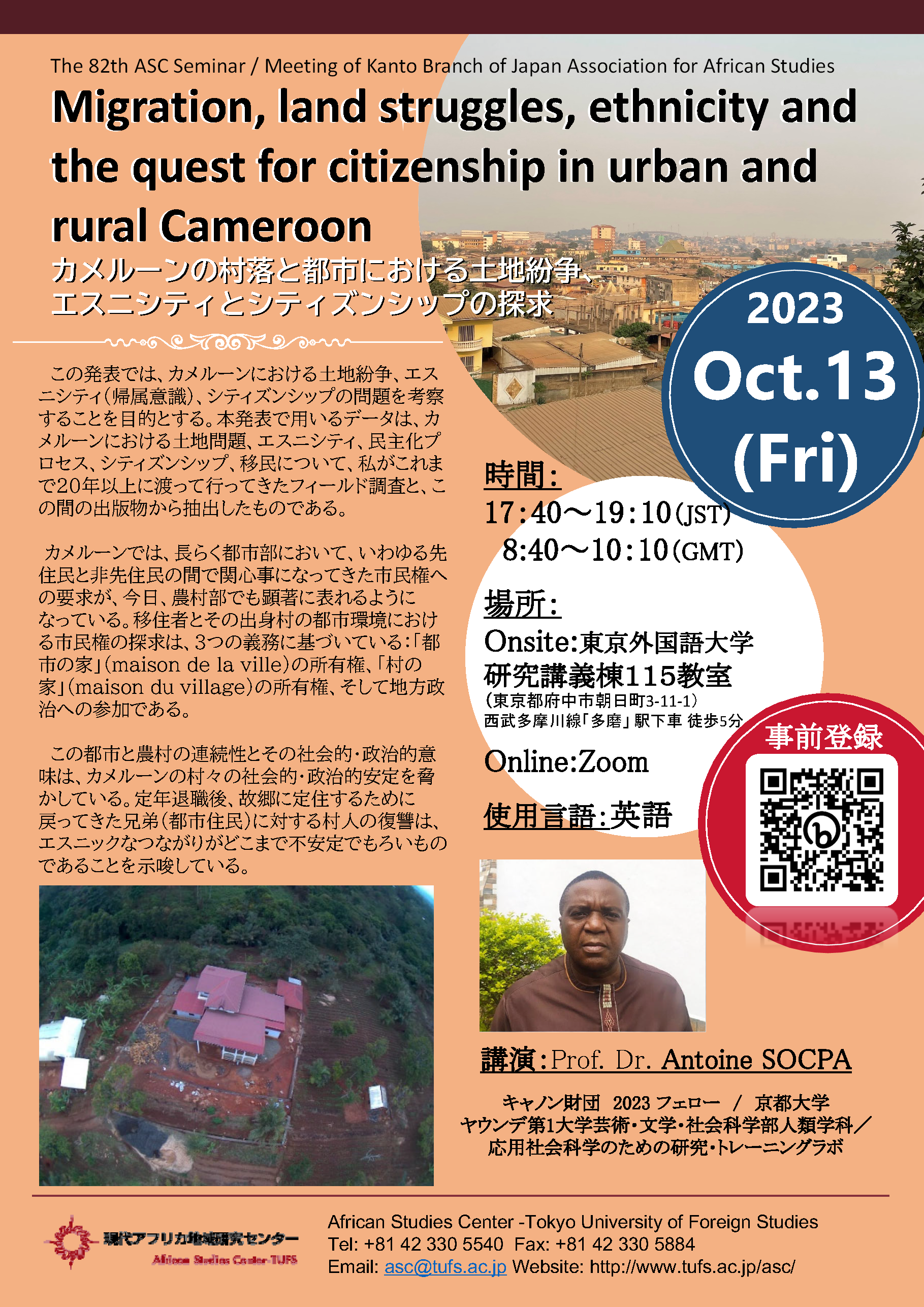第82回「Migration, land struggles, ethnicity and the quest for citizenship in urban and rural Cameroon」