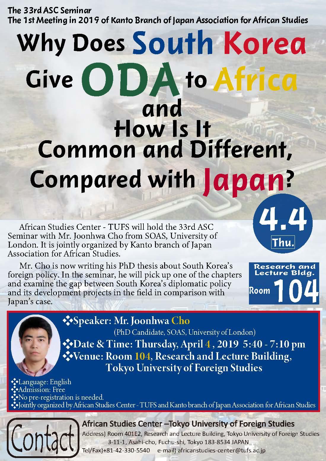 韓国と日本のODAに関するセミナーを開催