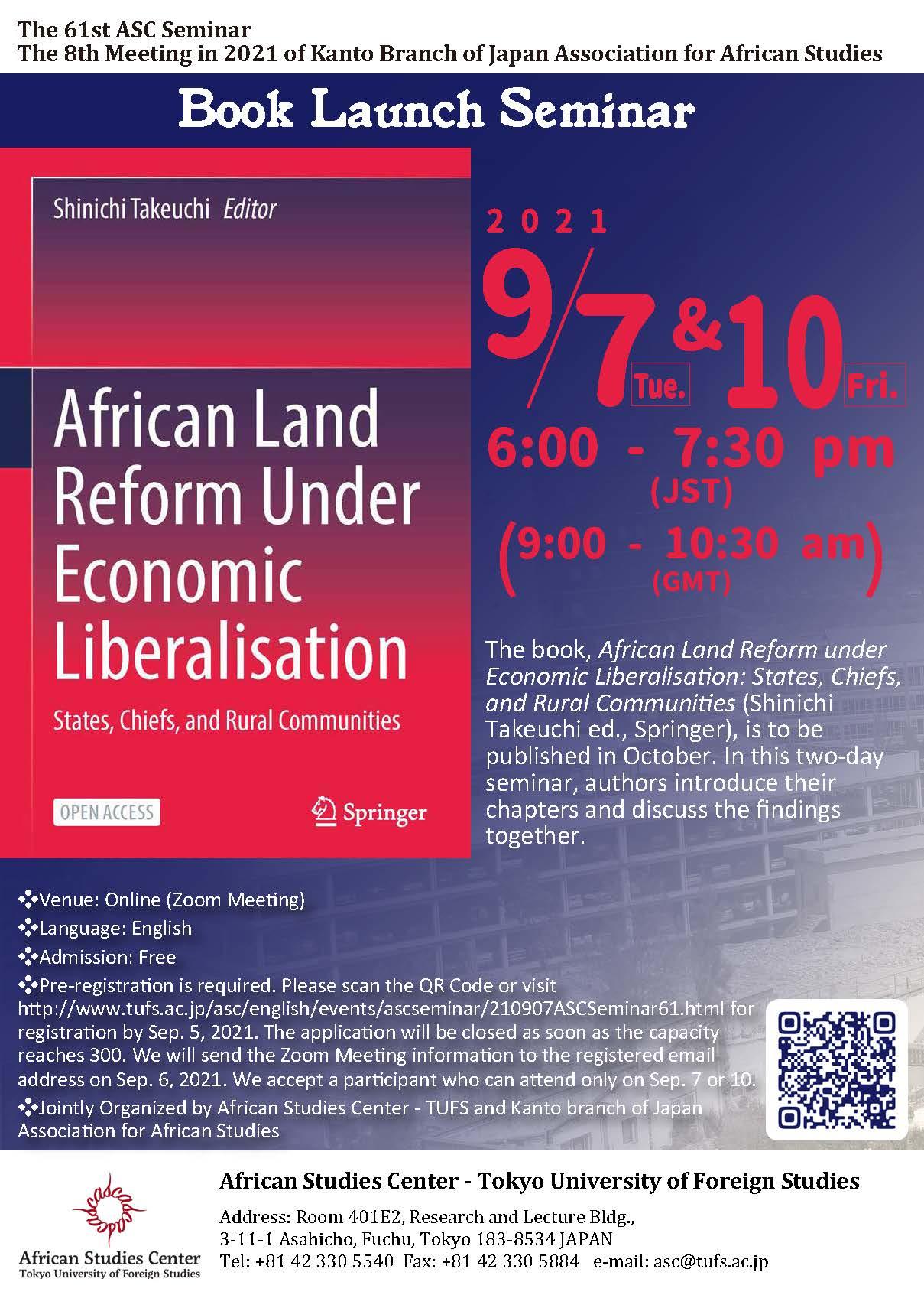 第61回「書籍刊行記念セミナー African Land Reform under Economic Liberalisation: States, Chiefs, and Rural Communities(武内進一編、Springer)」