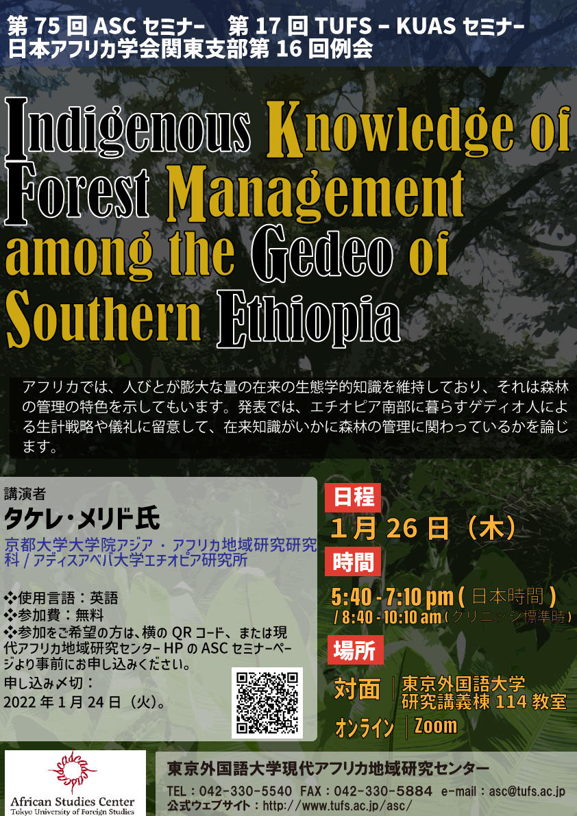 第75回「Indigenous Knowledge of Forest Management among the Gedeo of Southern Ethiopia」