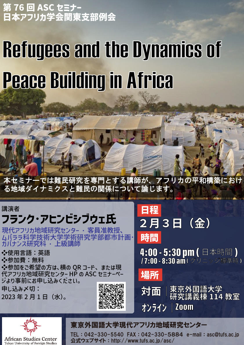 第 76 回「Refugees and the Dynamics of  Peace Building in Africa」