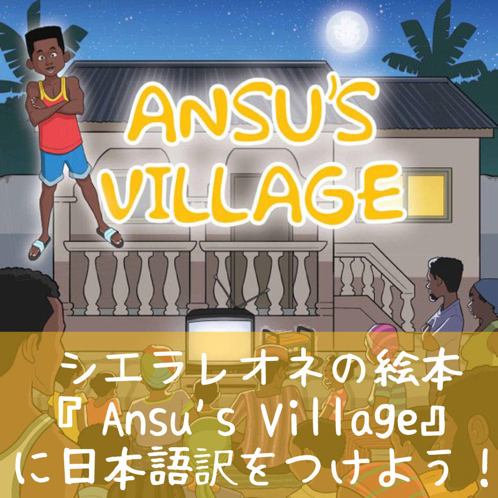 AnsuTranslationProject_icon.jpg