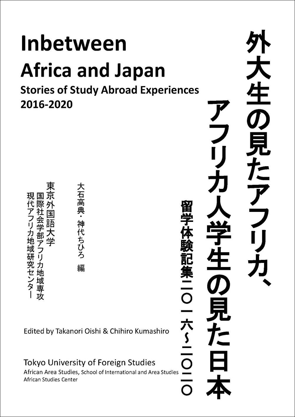 Cover_InbetweenAfricaandJapan.jpg