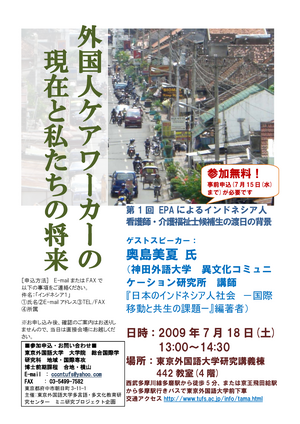 EPA によるインドネシア人看護師・介護福祉士候補生の渡日の背景