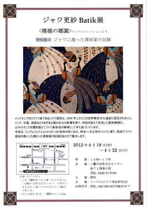 javanese batik exhibition-201204-small.jpg