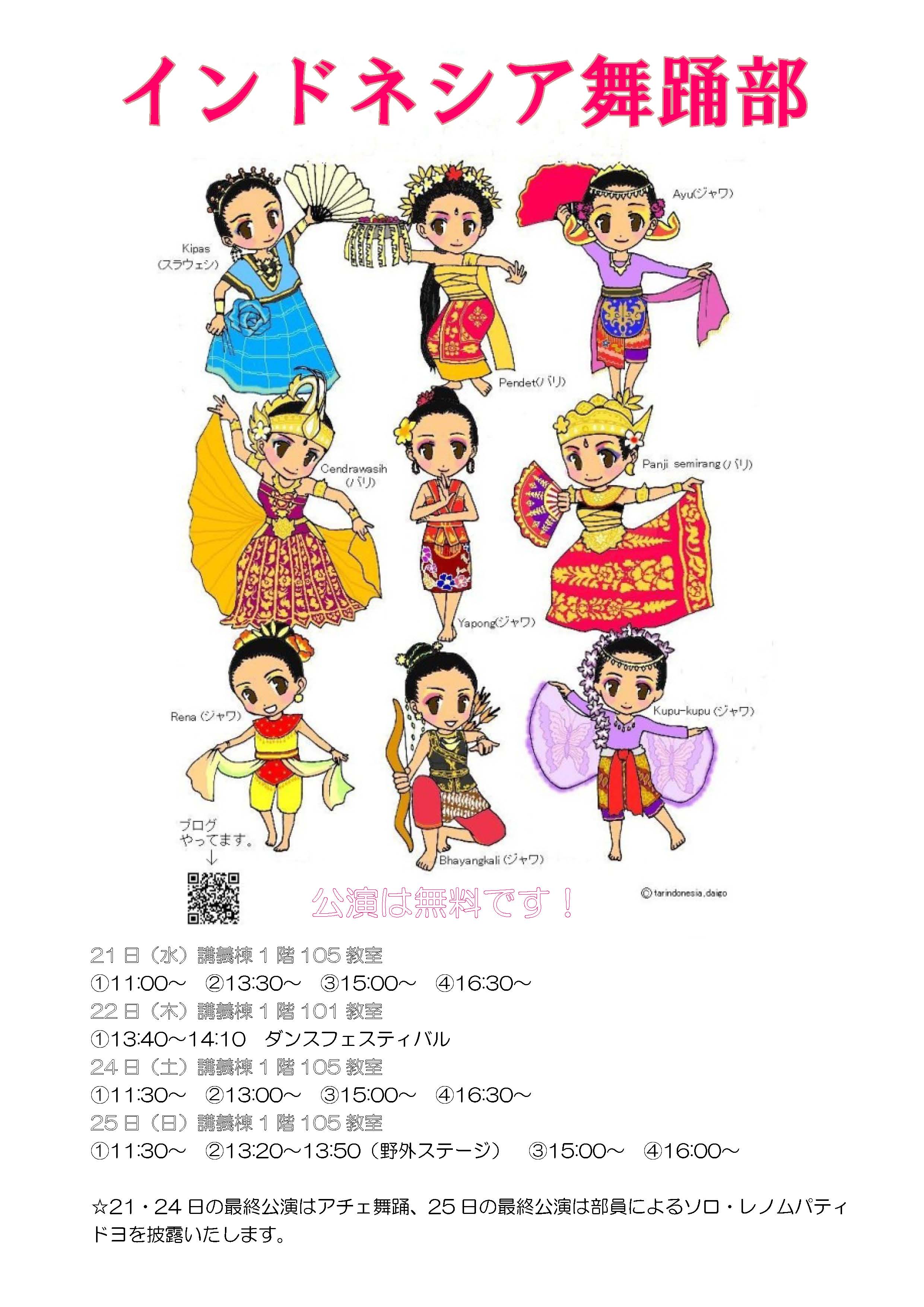 poster-indonesian dance-2011-11.jpg