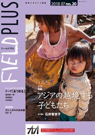 FIELDPLUS第20号