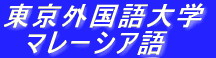 �����O�����w ����A�W�A�ے� �}���[�V�A���U