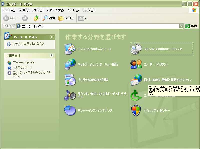 日付、時刻、地域と言語のオプションを選択