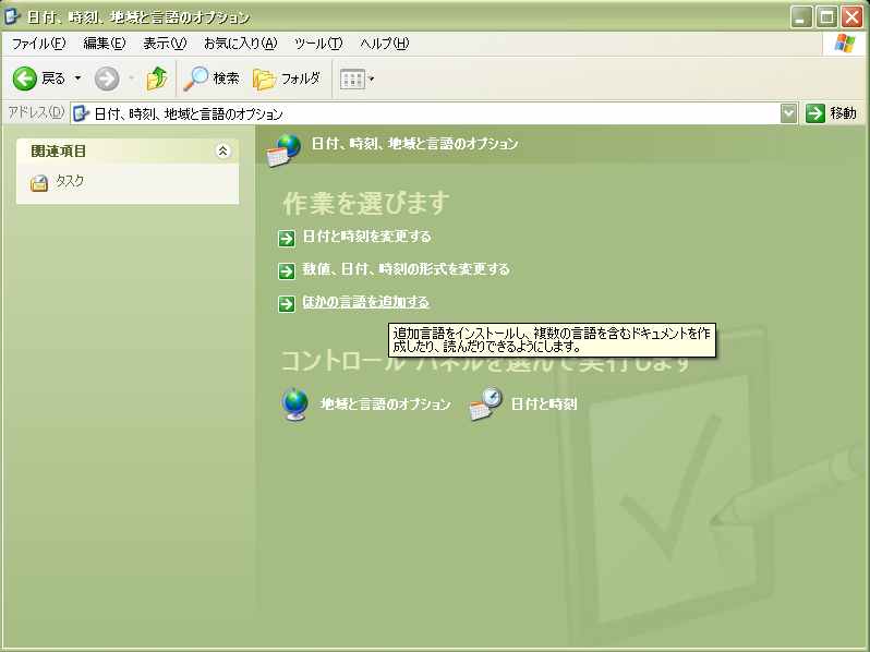 他の言語を追加するを選択