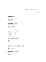 20120615山崎先生資料1.pdf