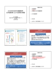 20130201浜津さん資料.pdf