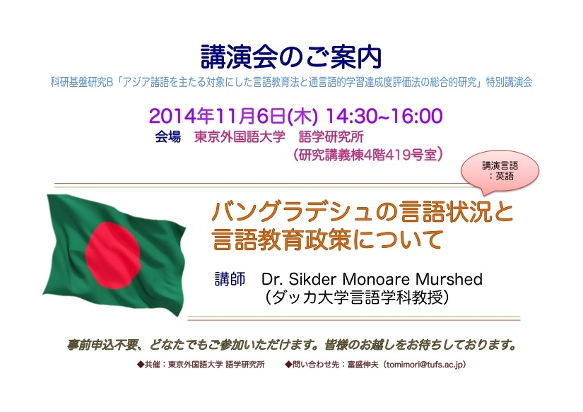 20141106講演会poster.jpg