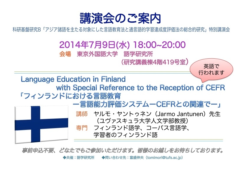 20140709講演会ポスター.jpg