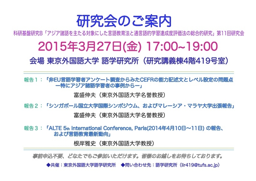 20150327第11回科研研究会.jpg