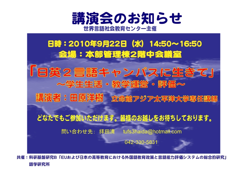 EU科研日英2言語キャンパス0905修正版.pdf