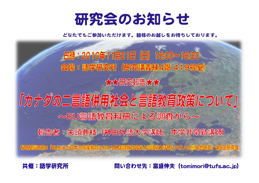 EU科研ポスター20101121_矢頭先生.pdf