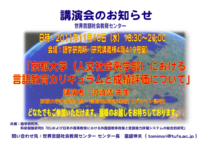 20111116講演会_河崎先生.pdf