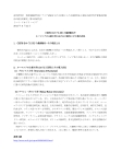 20121122CEFR発表(ミハイさん)_掲載OK.pdf