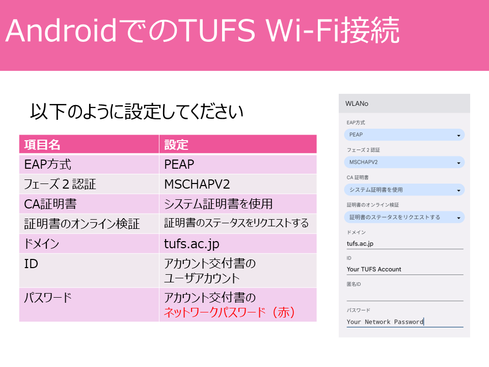 http://www.tufs.ac.jp/common/icc/manual/Android_WiFi_J_1.png