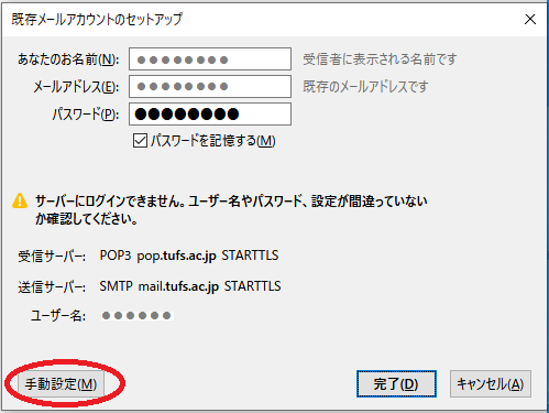 セキュリティ の thunderbird 追加 例外