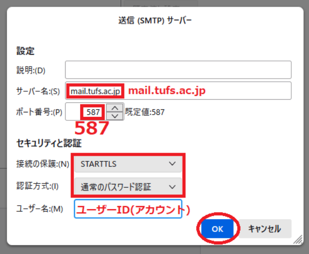 Thunderbird SMTP設定_4