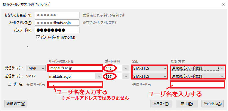 Thunderbird SMTP設定_1