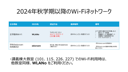 2024wifi-2.png