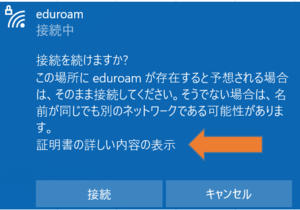 eduroam_windows_confirm_certification_fix.png