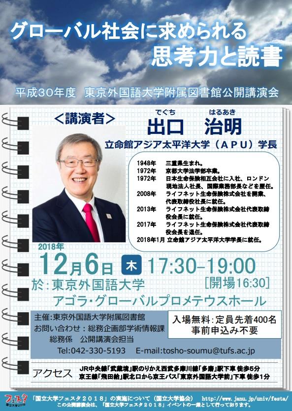 平成30年度附属図書館公開講演会のお知らせ（12/6）のイメージ