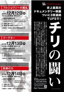 TUFS Cinema チリ映画特集『チリの闘い』(３部作) / The Battle of Chile (trilogy)のイメージ