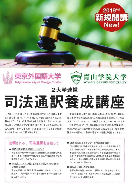 司法通訳養成講座