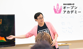 オープンアカデミー