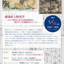 大学院国際日本学研究院】感染症と歴史学―コロナ時代における歴史研究 ...