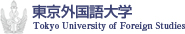 東京外国語大学