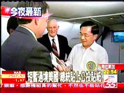 アンカレッジ空港に着陸した機内の陳水扁総統