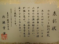 表彰状