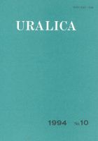 URALICA Vol.10