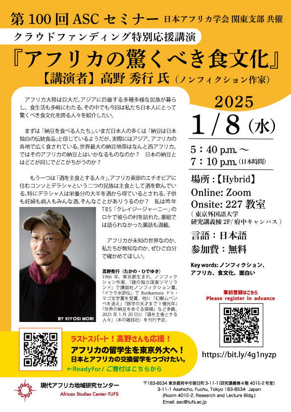第100回『アフリカの驚くべき食文化』