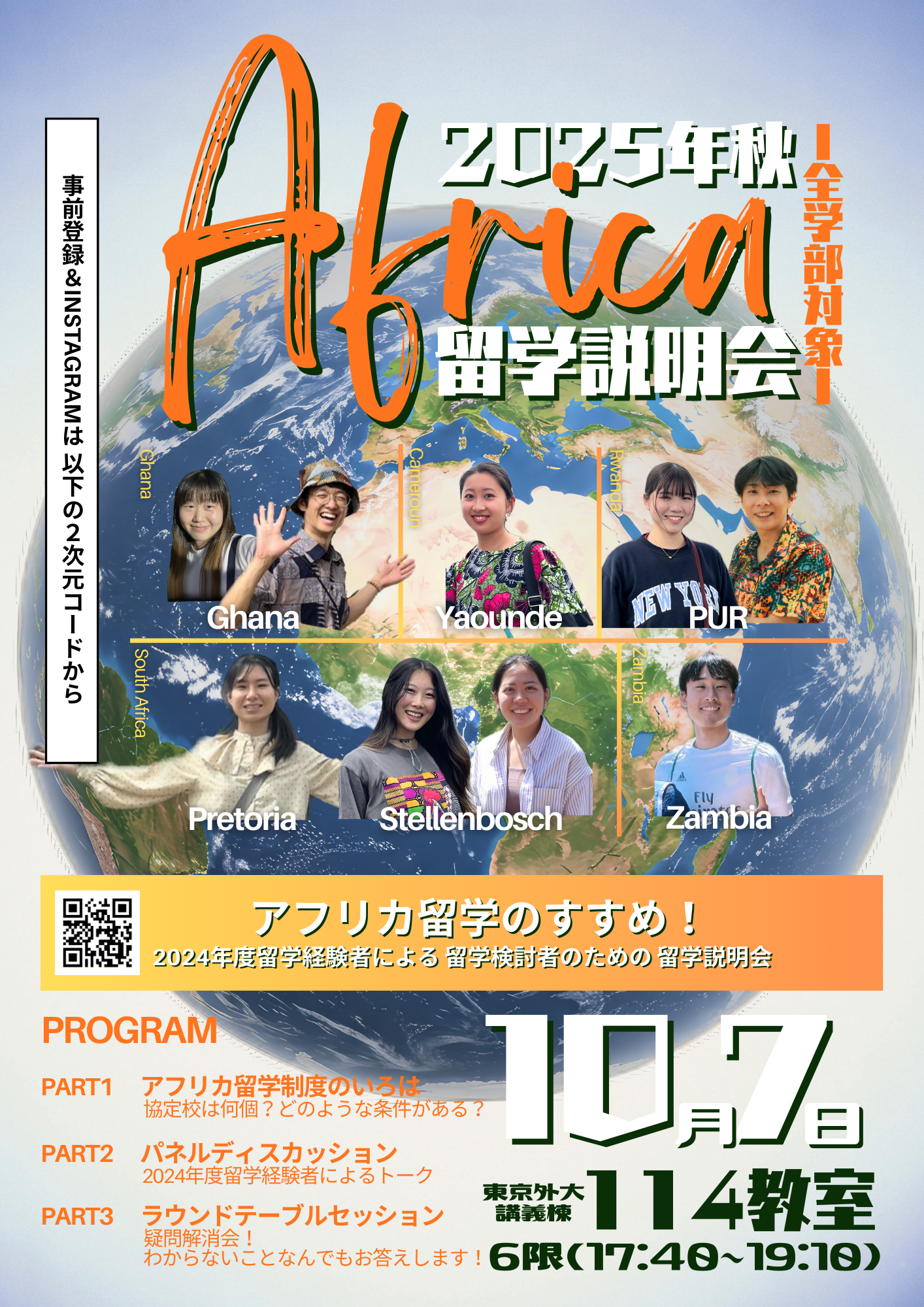 アフリカ留学説明会114教室.png