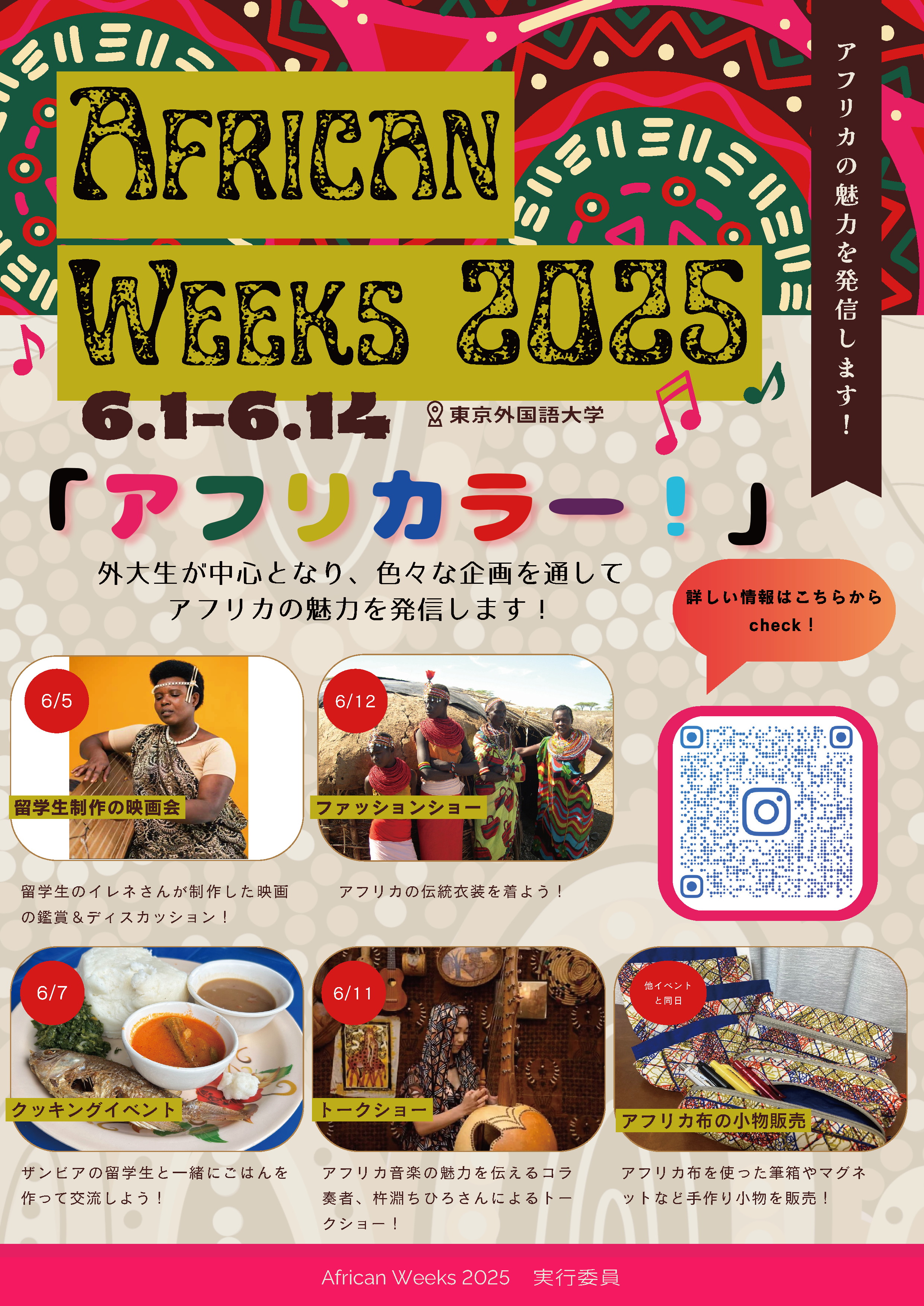 アフリカン?ウィークス、今年もやります