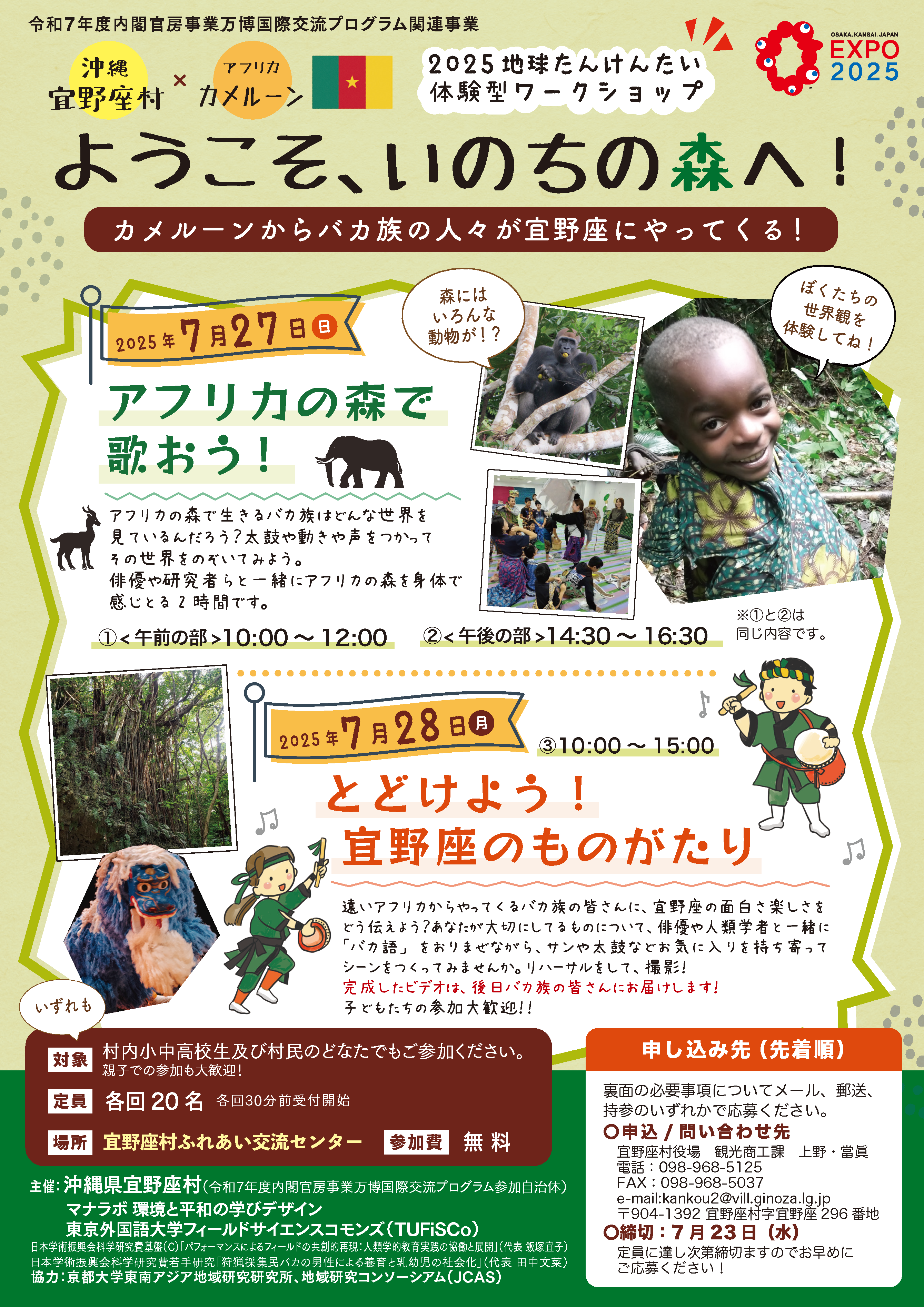 大石高典准教授出演「2025 地球たんけんたい ようこそ、いのちの森へ! 」