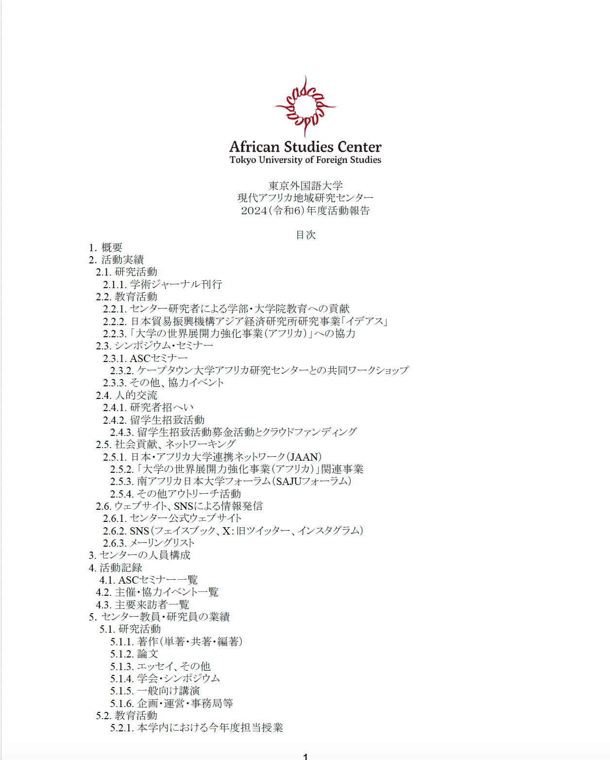 2024年度の活動報告書を公開しました