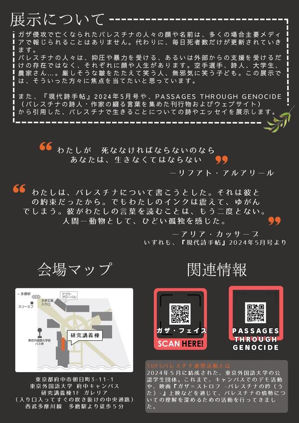 ガザフェイス展チラシ_裏.jpg