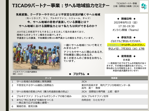 サヘル地域協力セミナー告知.png