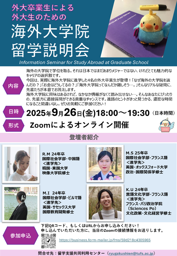海外大学院留学説明会ポスター.png
