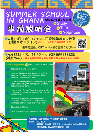 416用Summer School in GHANAのコピー (1).png