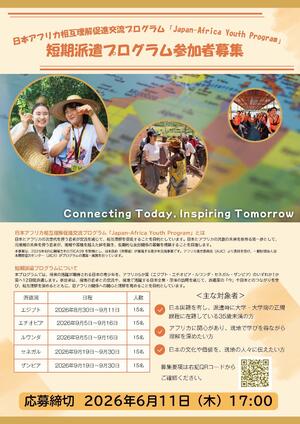 アフリカ派遣公募チラシ_ページ_1.jpg
